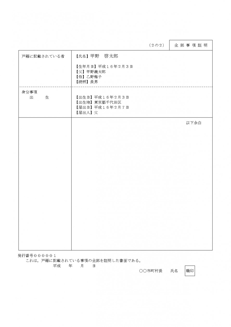 選択的夫婦別姓が実現した際の戸籍記載例_page-0002.jpg