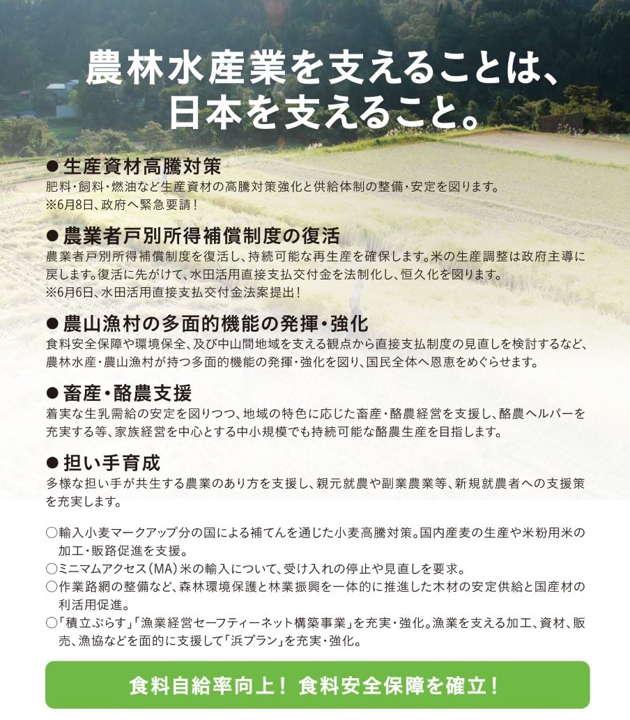 立憲民主号外　農林水産編　農林水産業を支えることは日本を支えること