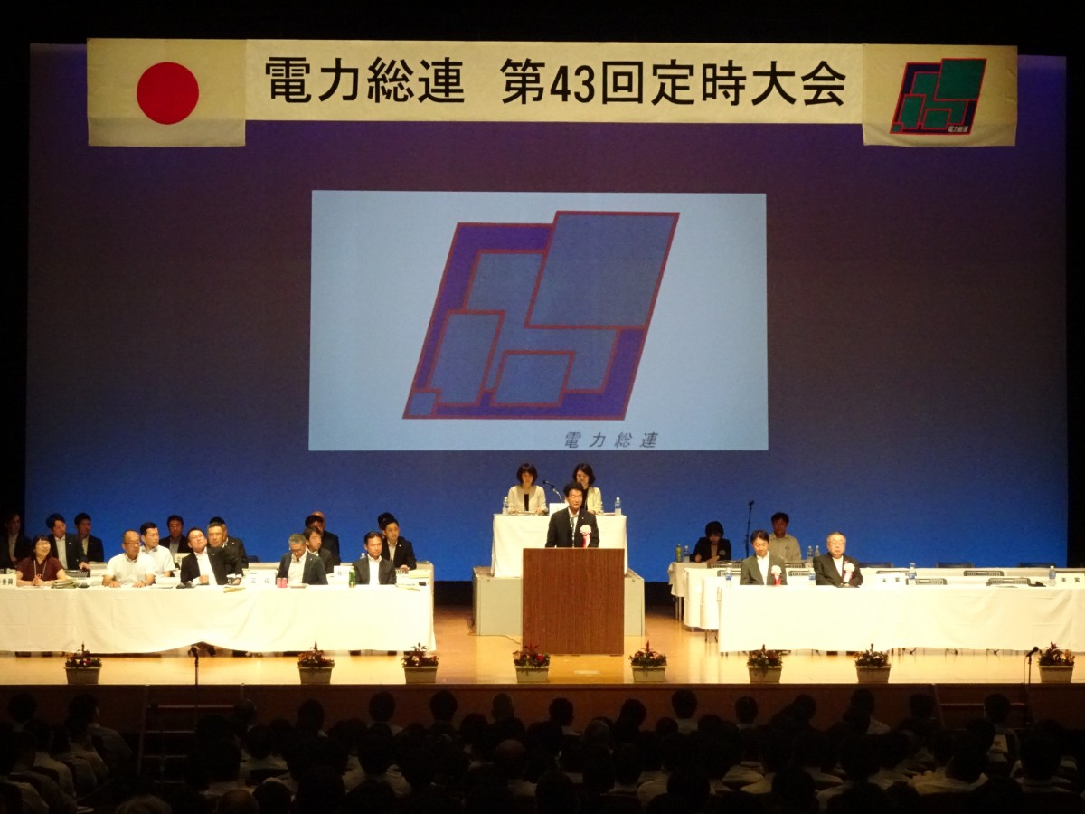 大島敦企業団体交流委員長、電力総連定時大会に来賓として出席 - 立憲