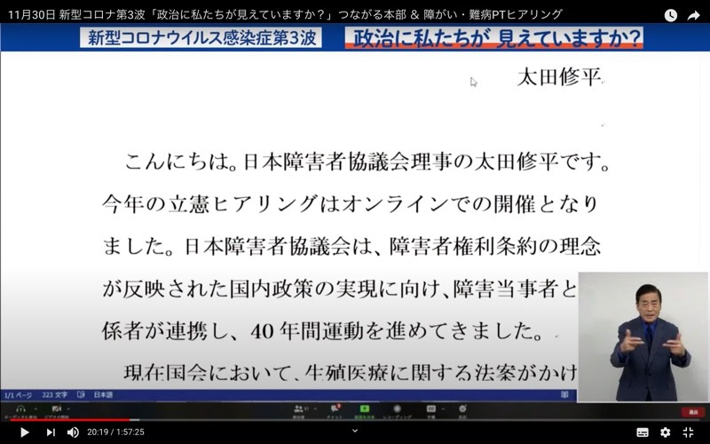 日本障害者協議会 太田修平