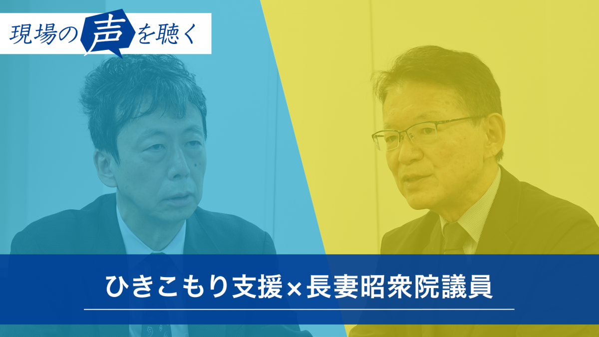 現場の声を聴く】ひきこもり支援 ジャーナリスト・池上正樹さん①