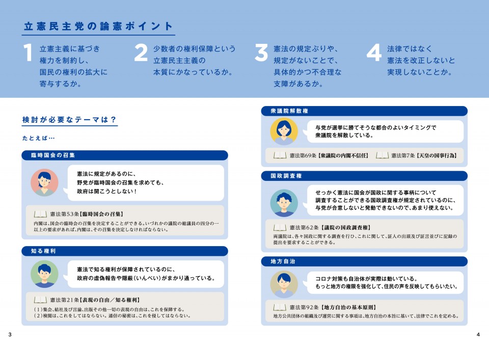 立憲民主党の論憲ポイント